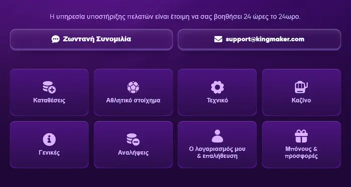 KingMaker Casino Ελλάδα support